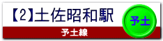 予土