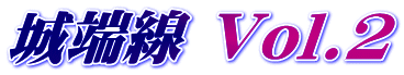 [ Vol.2